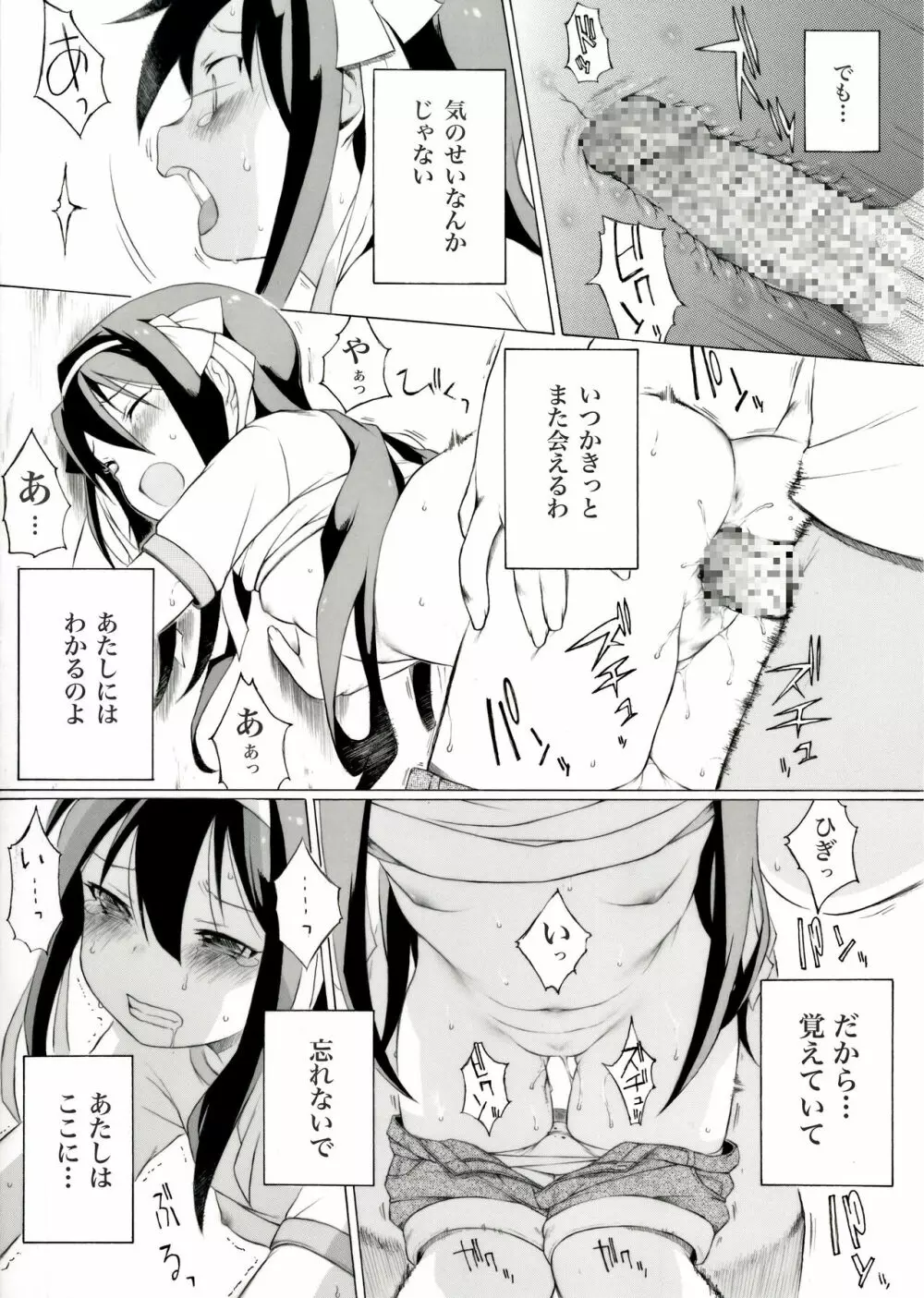 七夕の夜に実はこんなことがあったらしいですよ Page.5