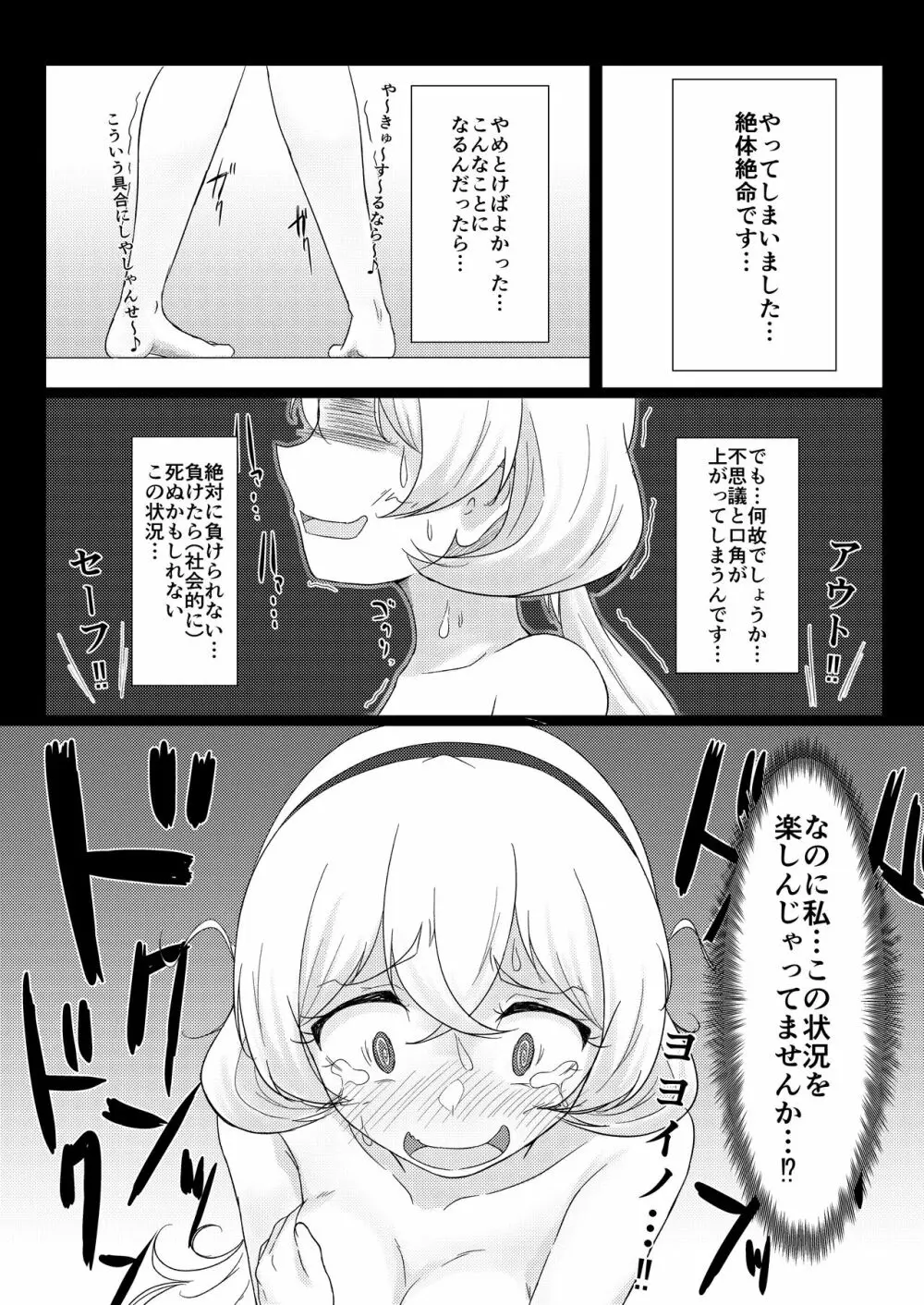 素人ナンパ!!水名女○園生とガチンコ野球拳 Page.2