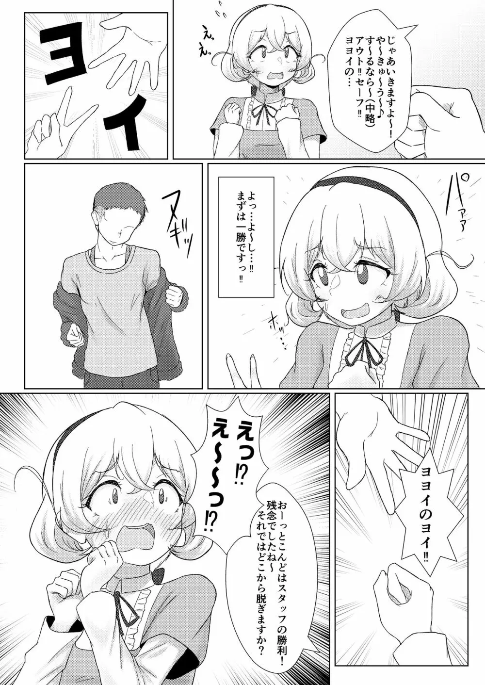 素人ナンパ!!水名女○園生とガチンコ野球拳 Page.5