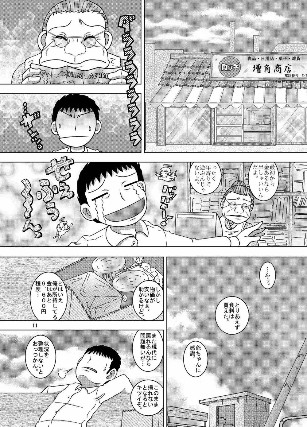 彷徨甘柑 Page.11