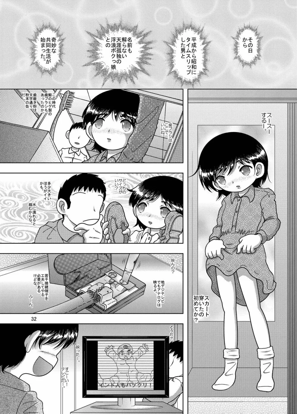 彷徨甘柑 Page.32