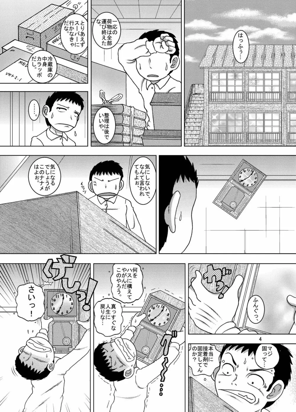 彷徨甘柑 Page.4