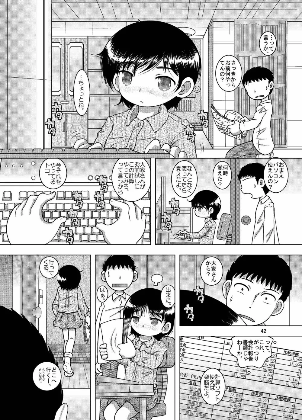 彷徨甘柑 Page.42