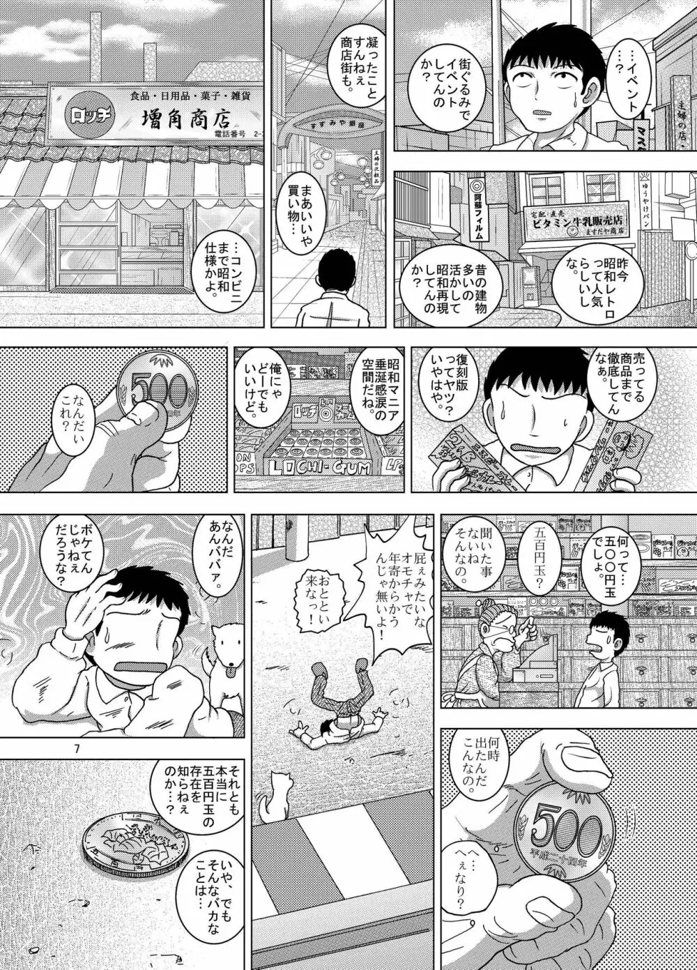 彷徨甘柑 Page.7