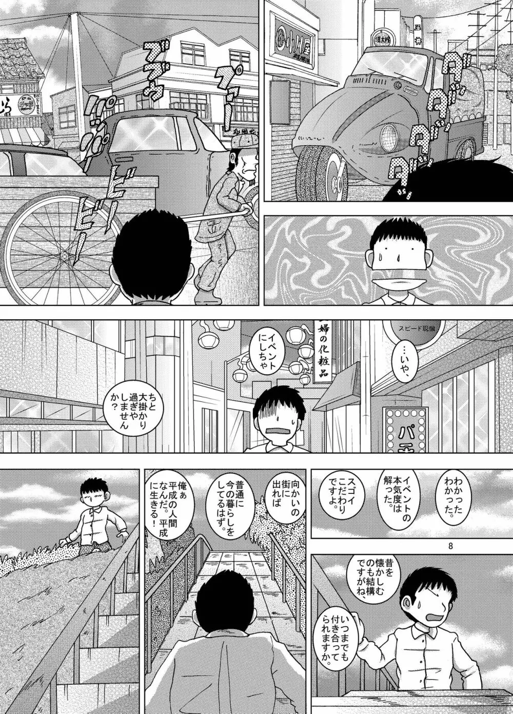 彷徨甘柑 Page.8