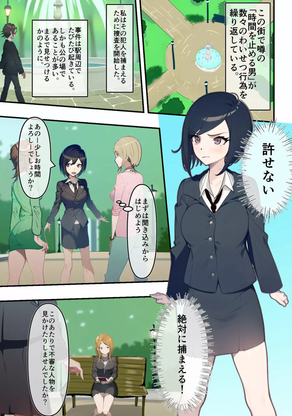 時間停止されちゃう女刑事 Page.5