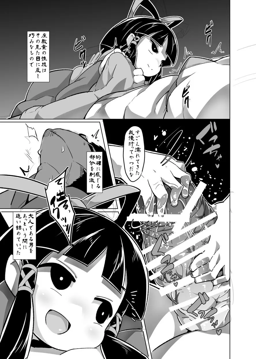 えろまんが日本昔話～座敷童編～ Page.10