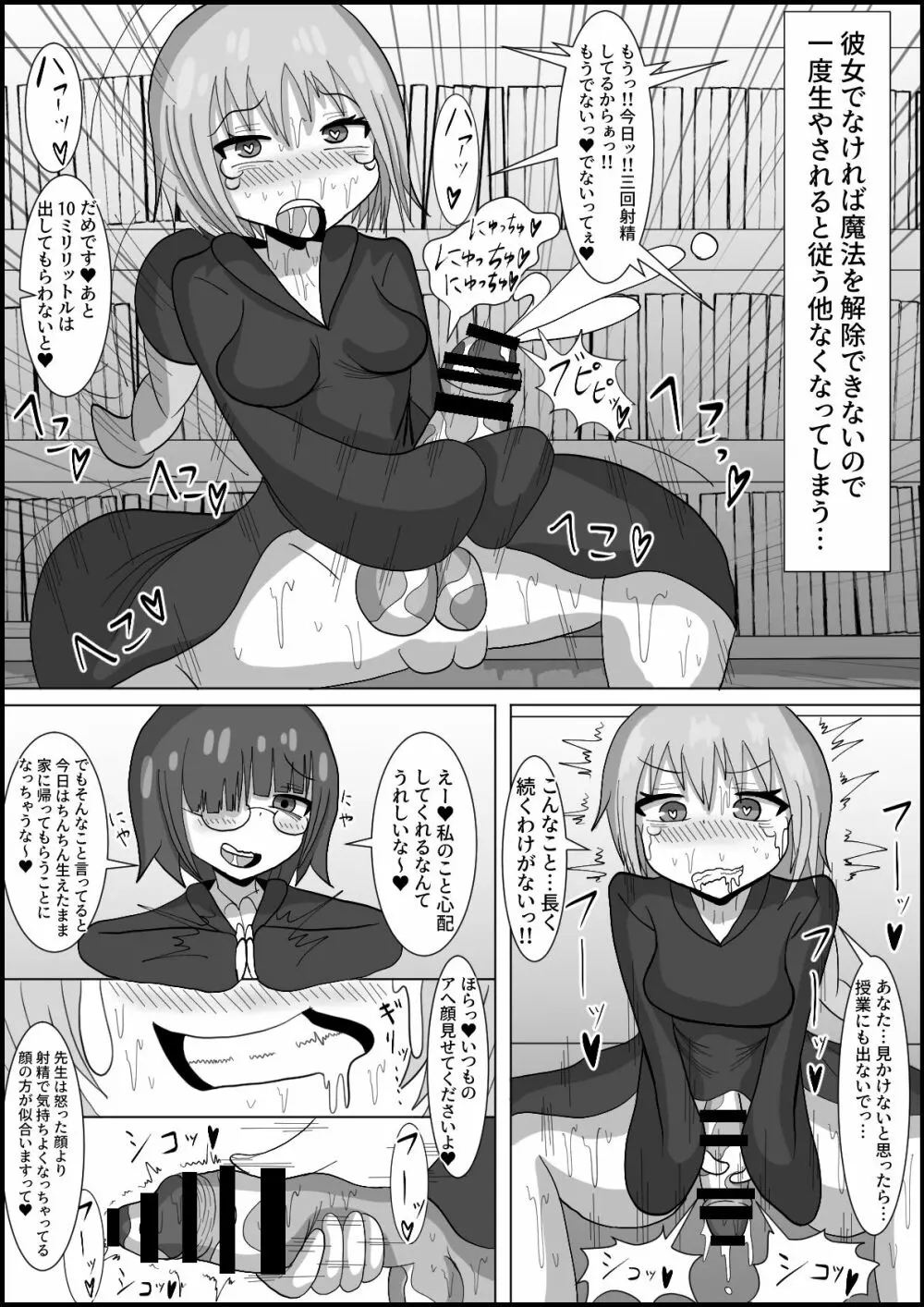 七時限目 ふたなり魔法学 Page.10