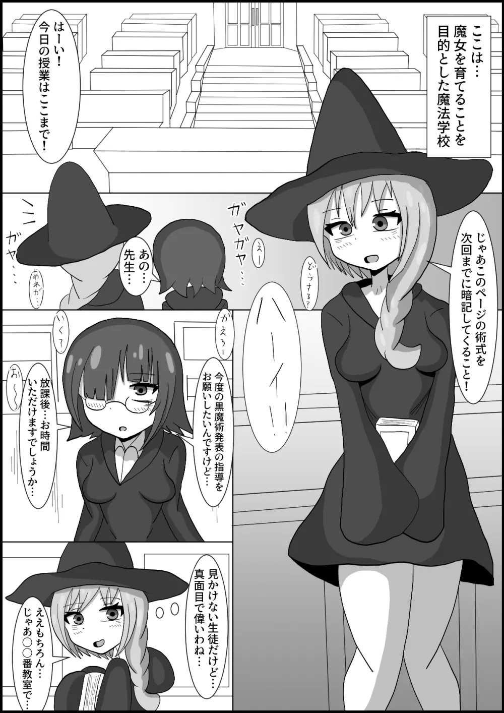 七時限目 ふたなり魔法学 Page.2