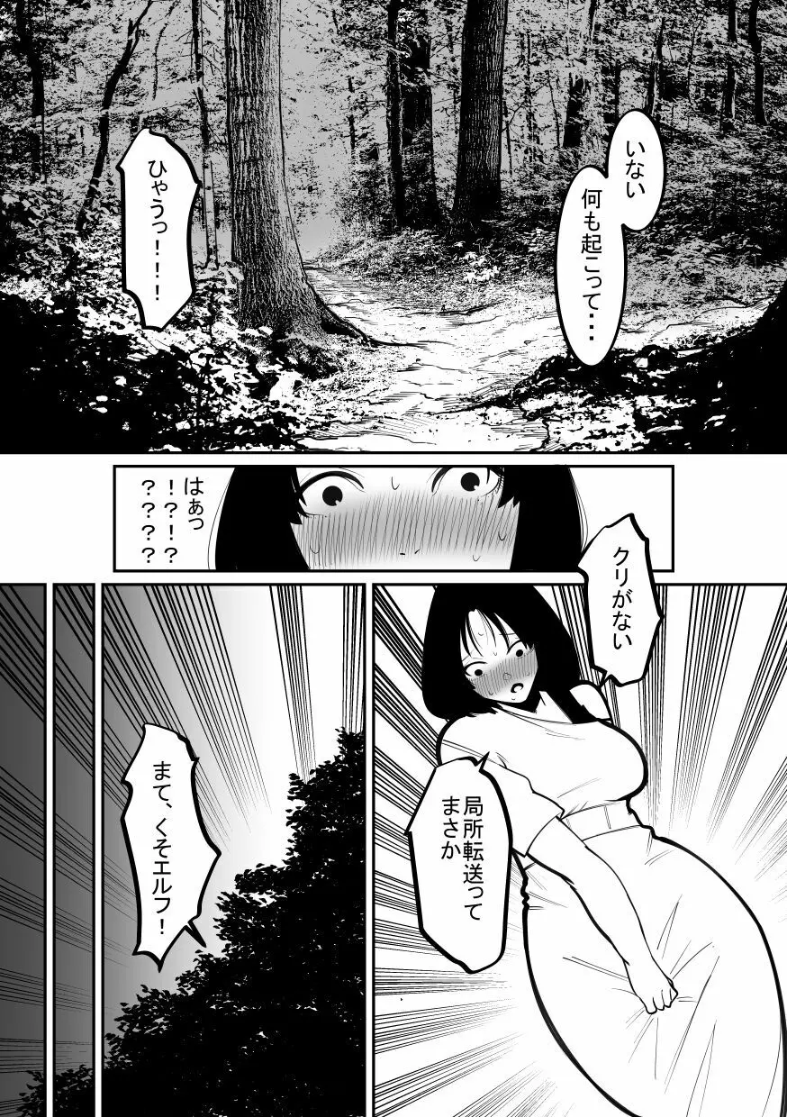 クリボックスになった巨人の娘! Page.3