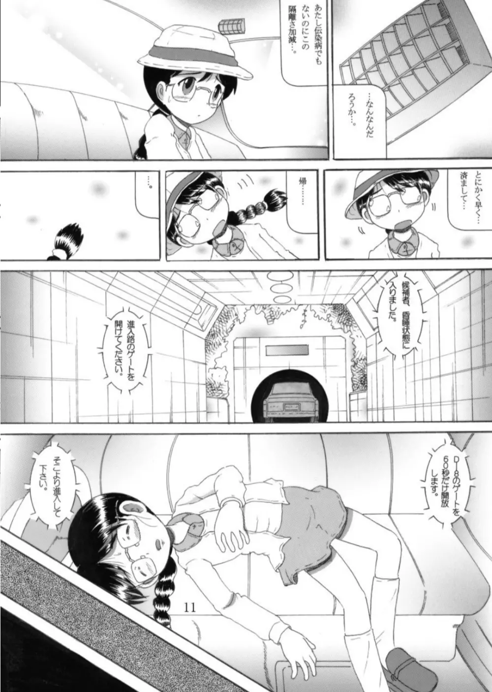 虜炉甘柑 Page.11