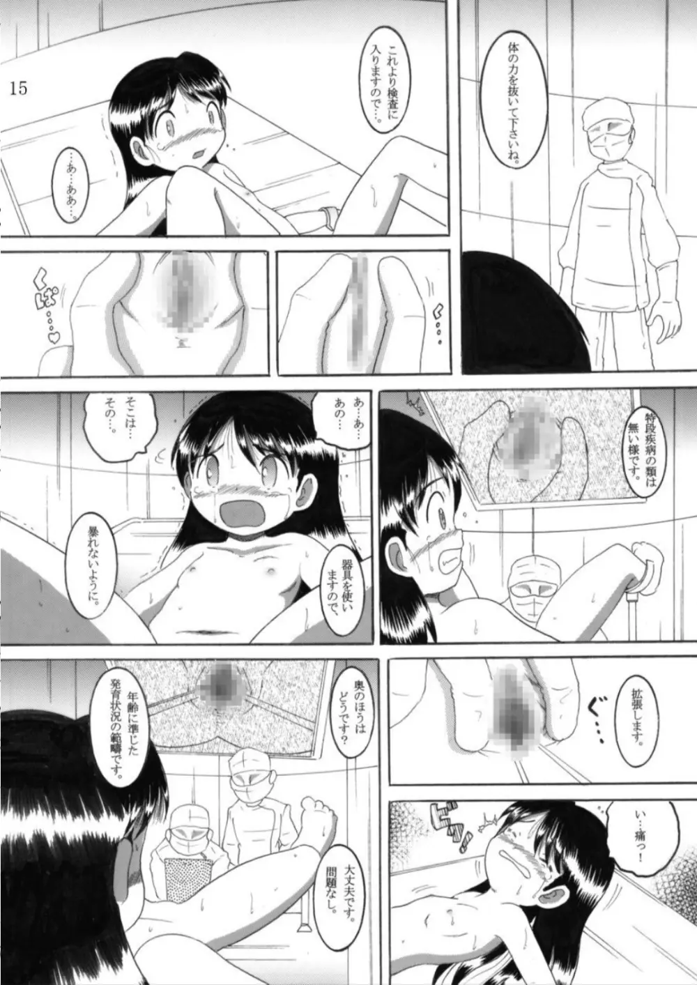 虜炉甘柑 Page.15