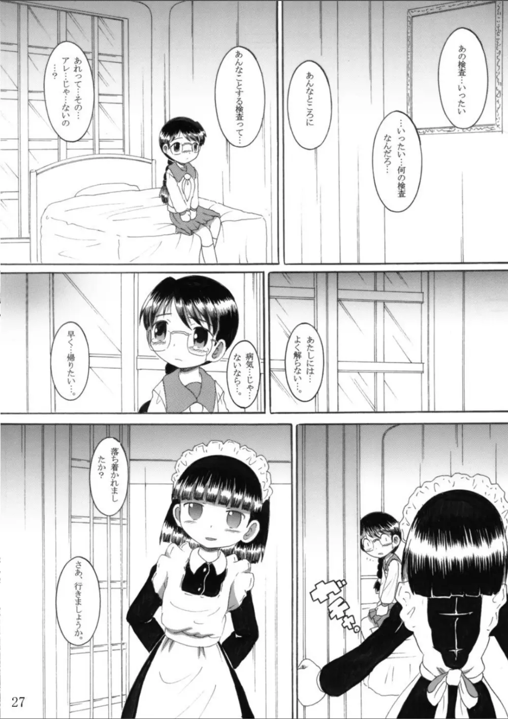 虜炉甘柑 Page.27