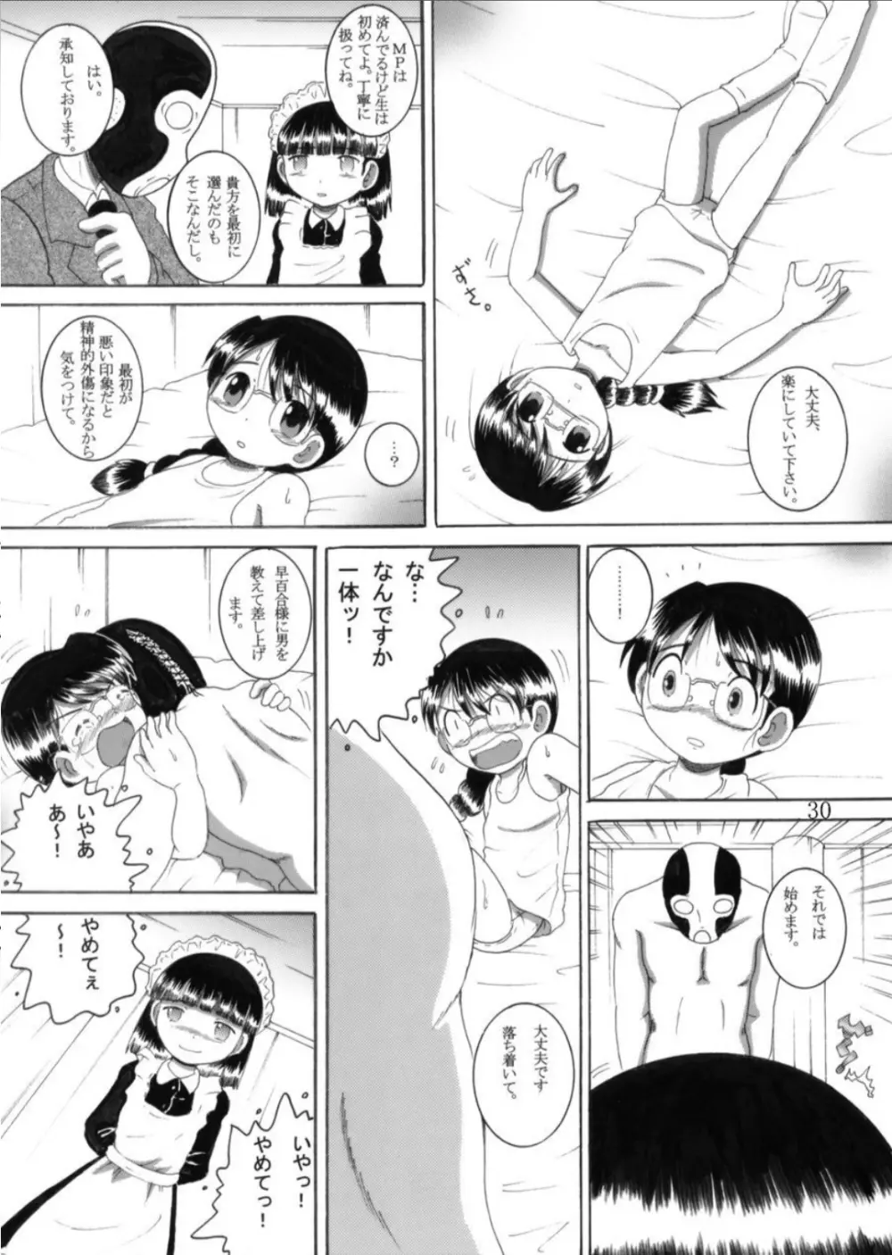 虜炉甘柑 Page.30