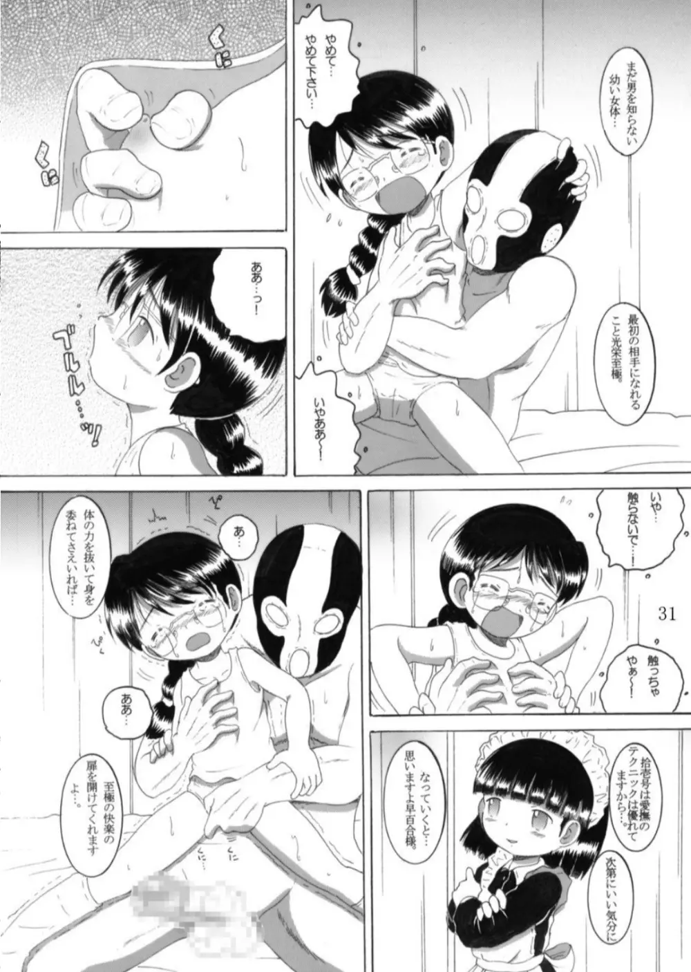 虜炉甘柑 Page.31