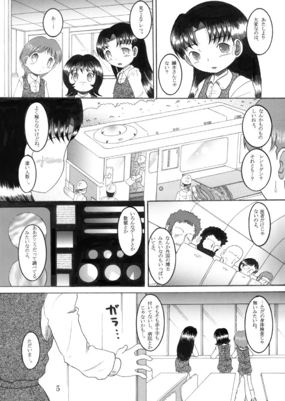 虜炉甘柑 Page.5