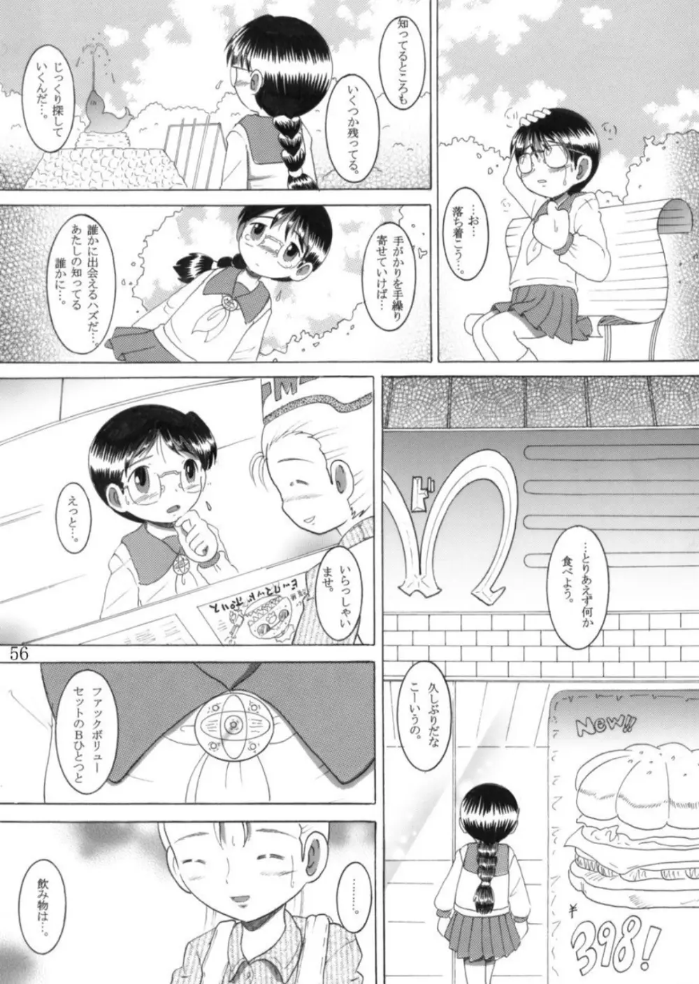 虜炉甘柑 Page.56