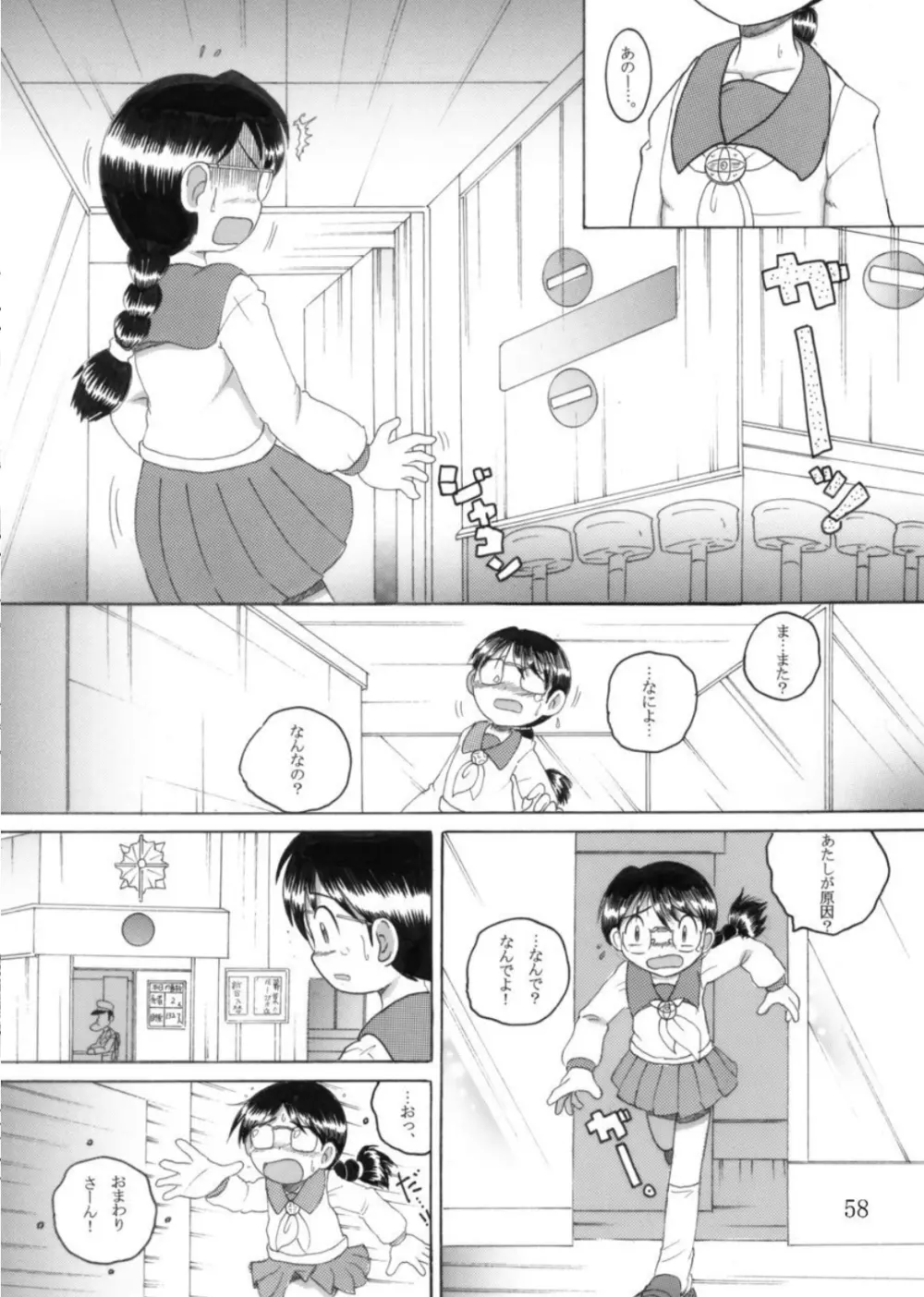 虜炉甘柑 Page.58