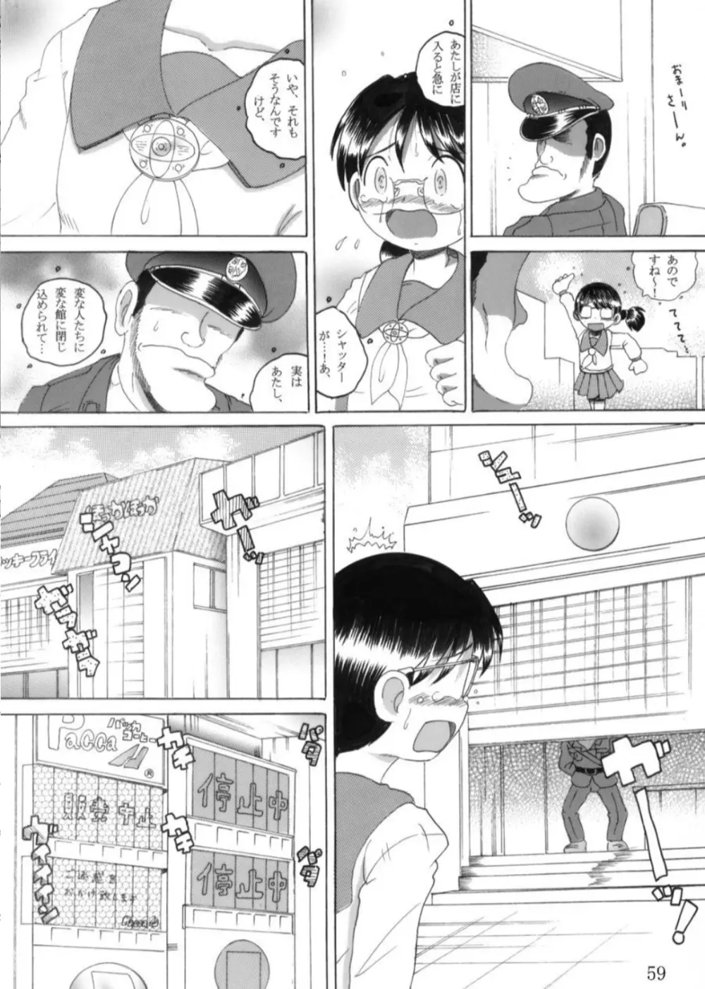 虜炉甘柑 Page.59