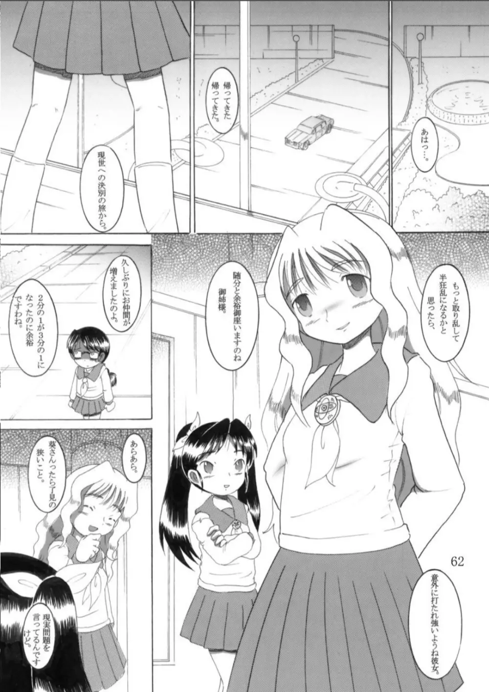 虜炉甘柑 Page.62