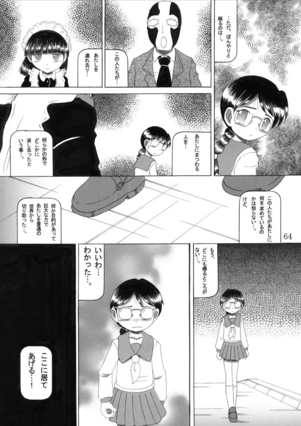 虜炉甘柑 Page.64