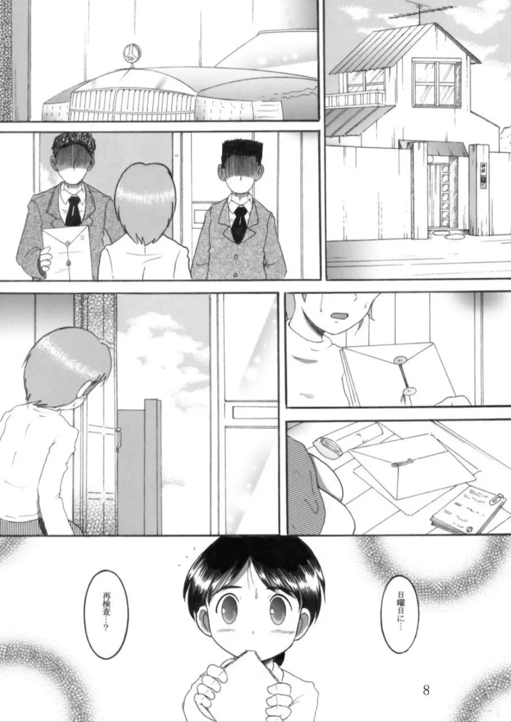 虜炉甘柑 Page.8