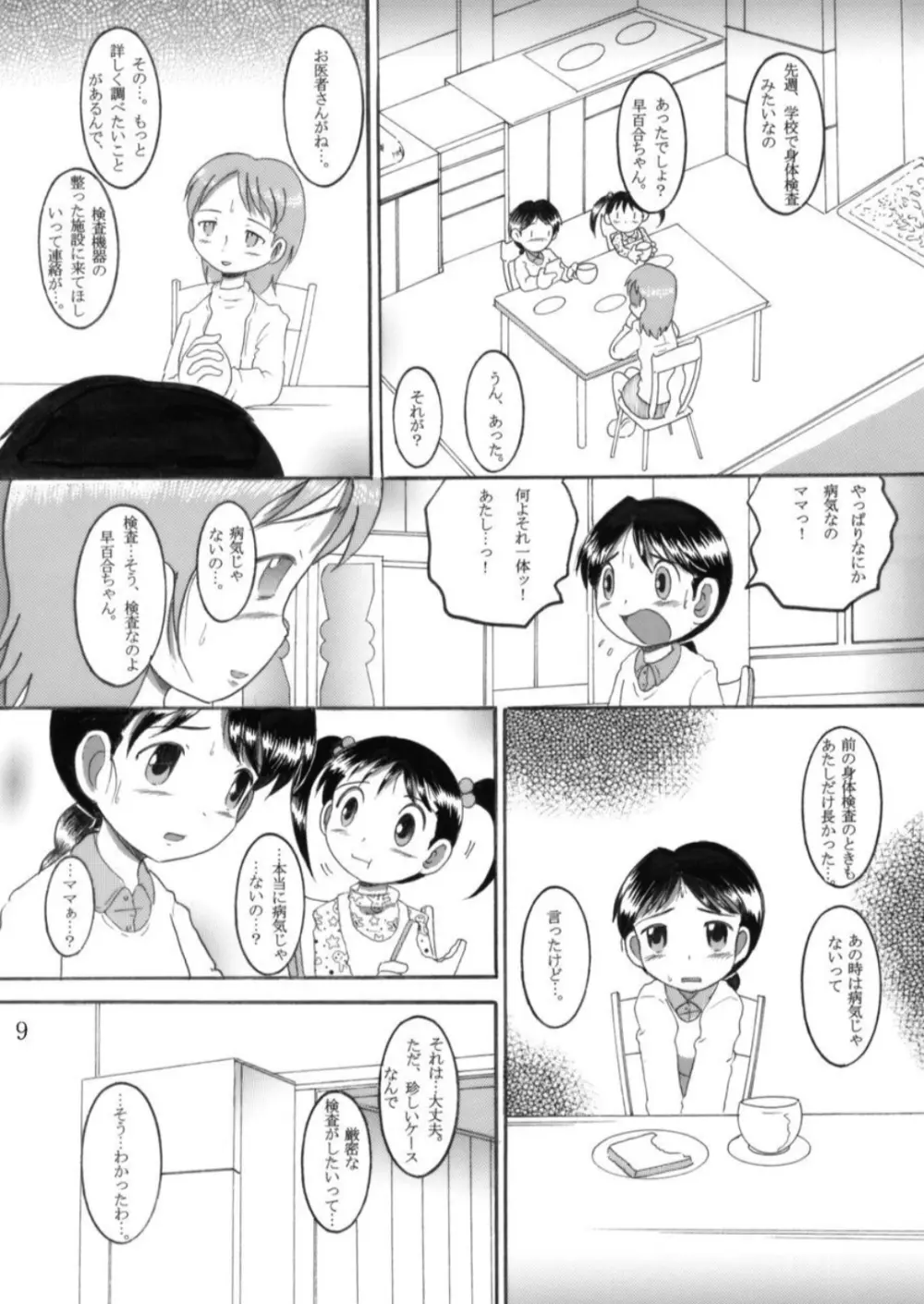 虜炉甘柑 Page.9