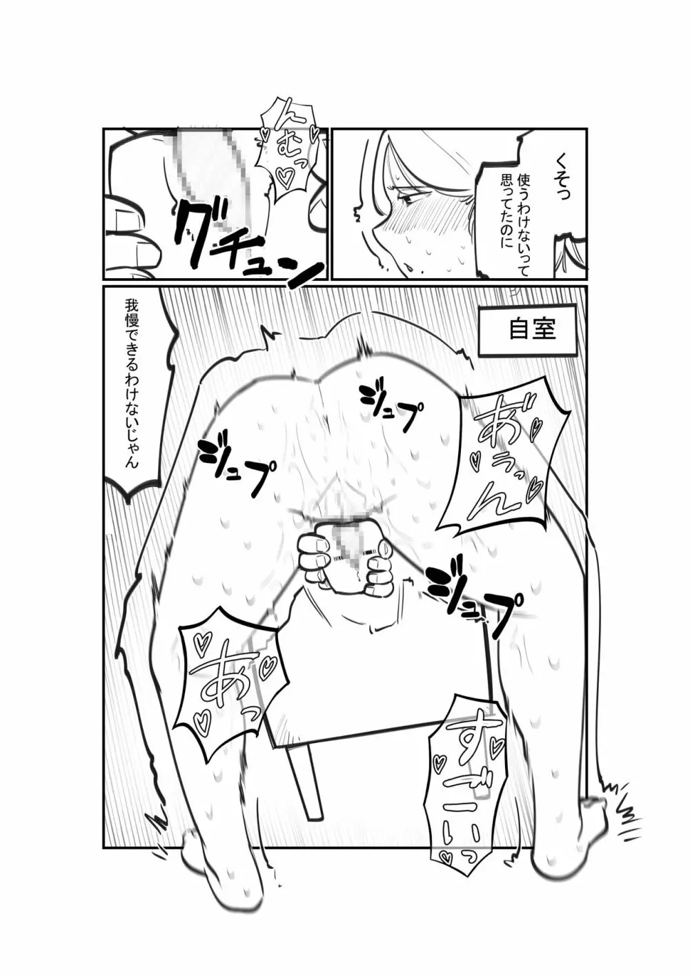 奴隷商人のクリ育成 Page.12