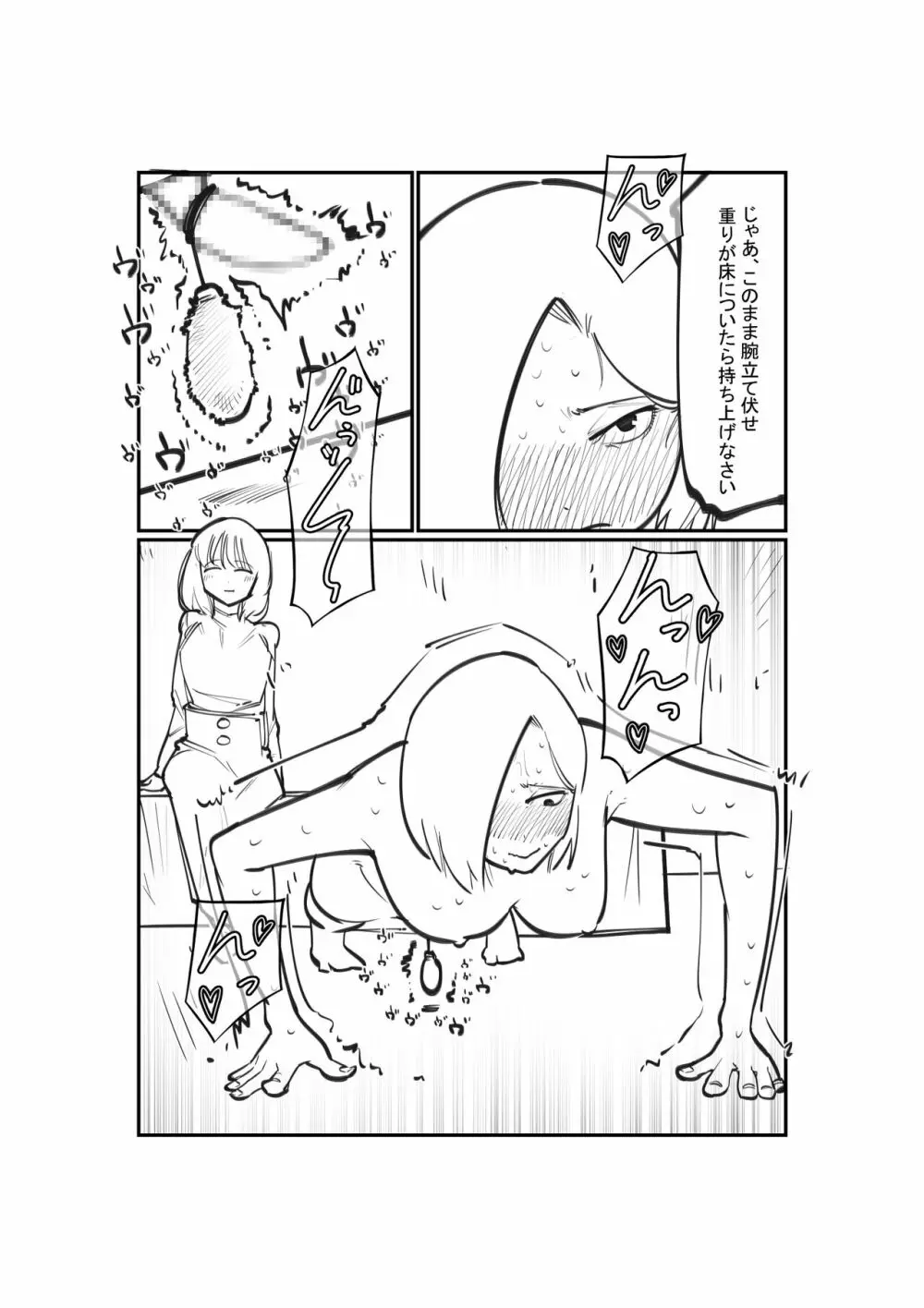 奴隷商人のクリ育成 Page.20