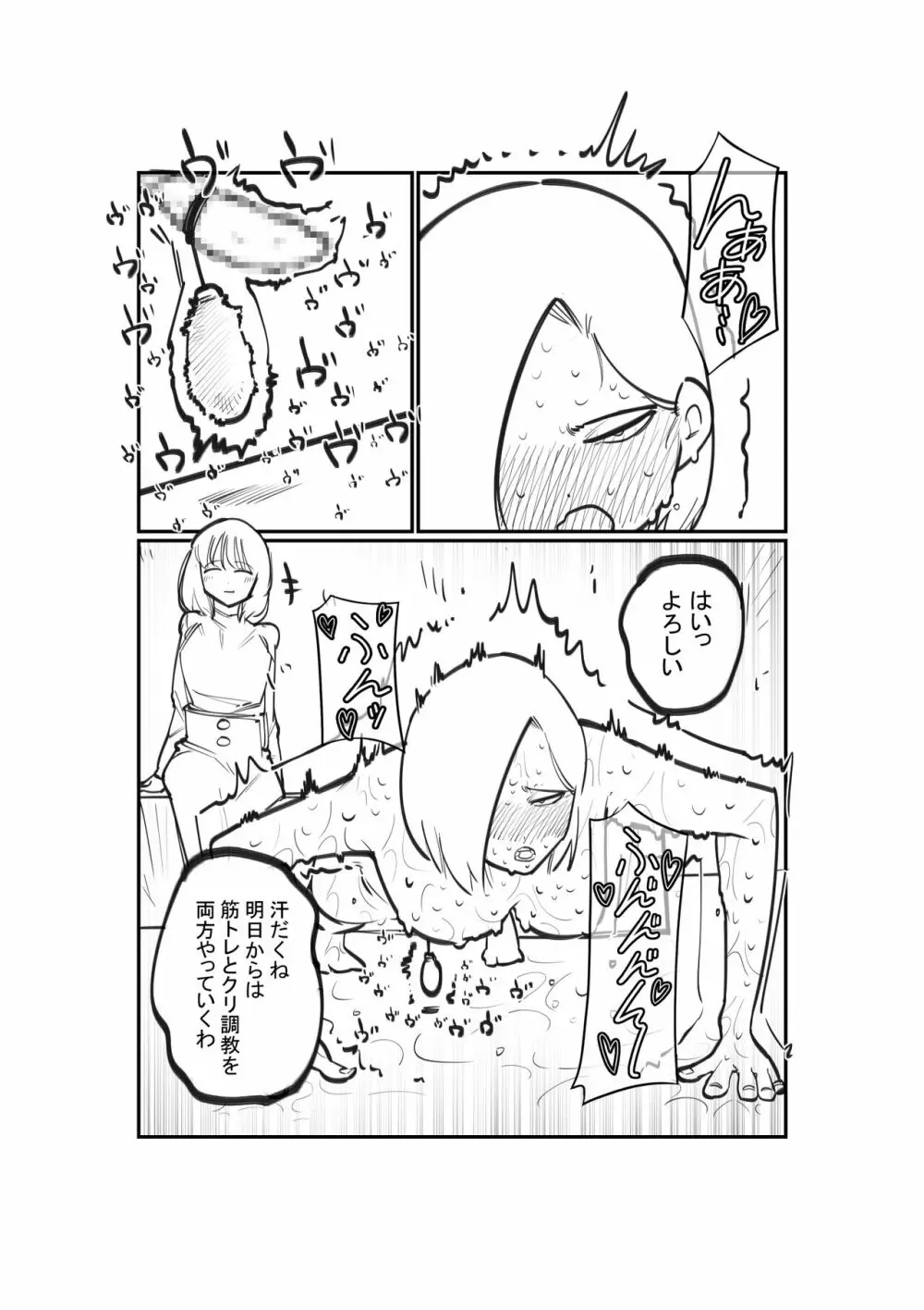 奴隷商人のクリ育成 Page.22