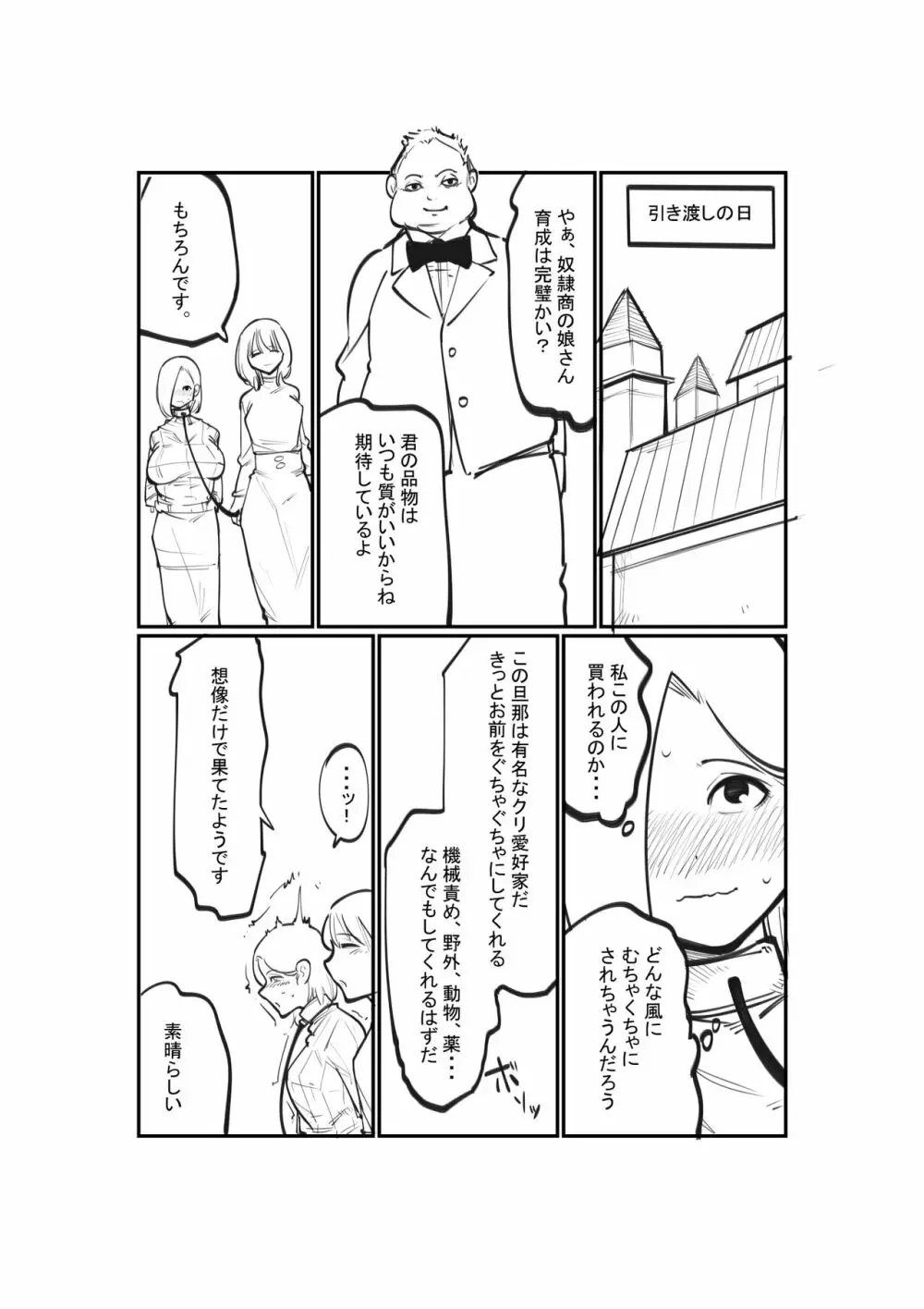 奴隷商人のクリ育成 Page.24