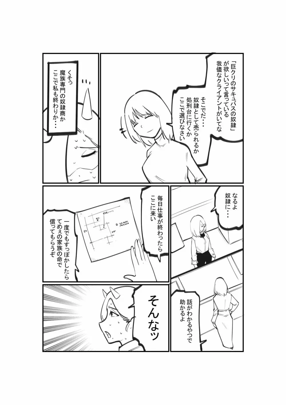 奴隷商人のクリ育成 Page.3