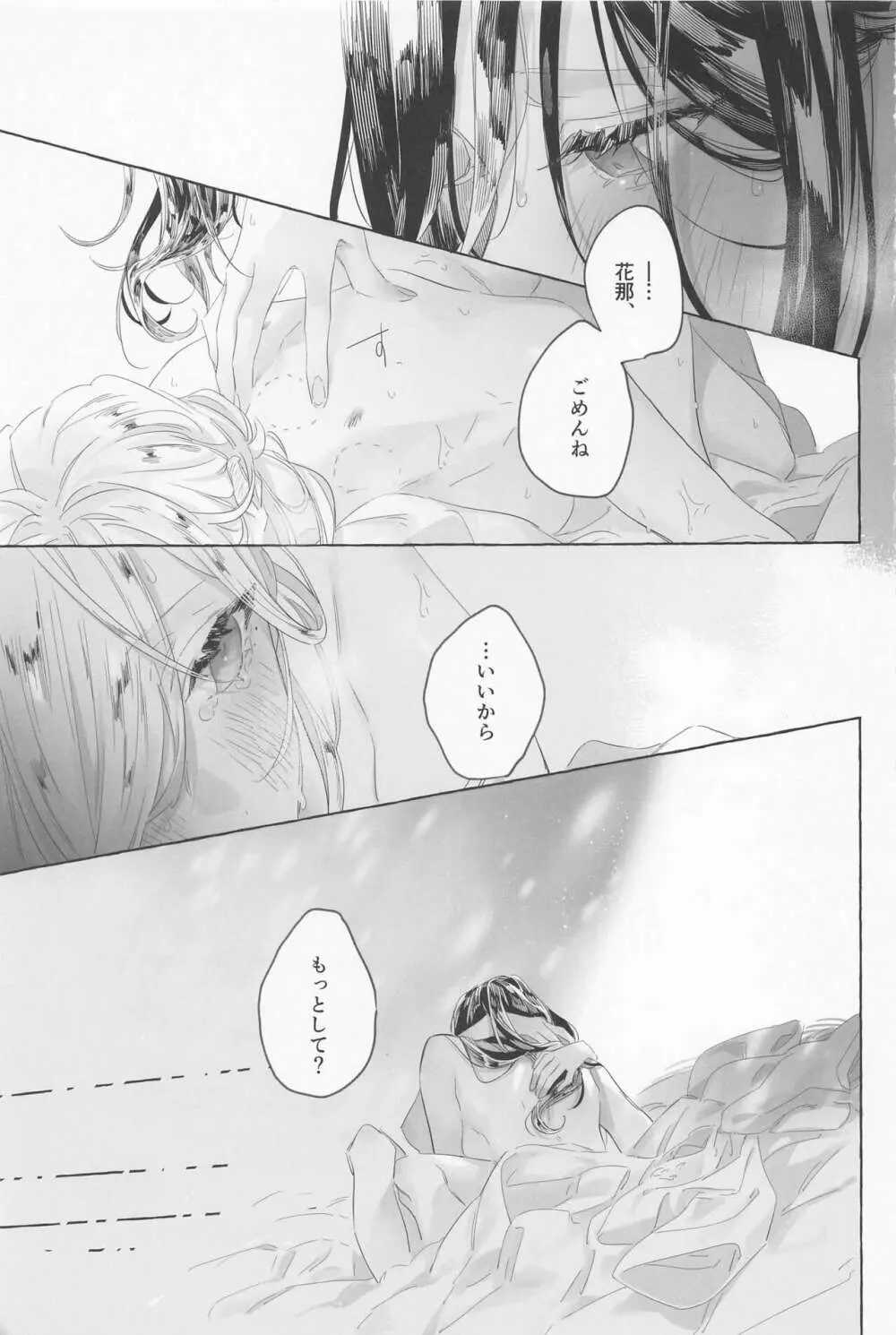 ごめんね、×××できなくて Page.32