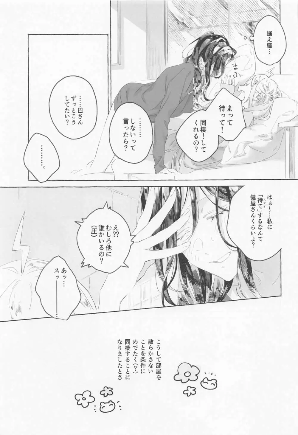 ごめんね、×××できなくて Page.6