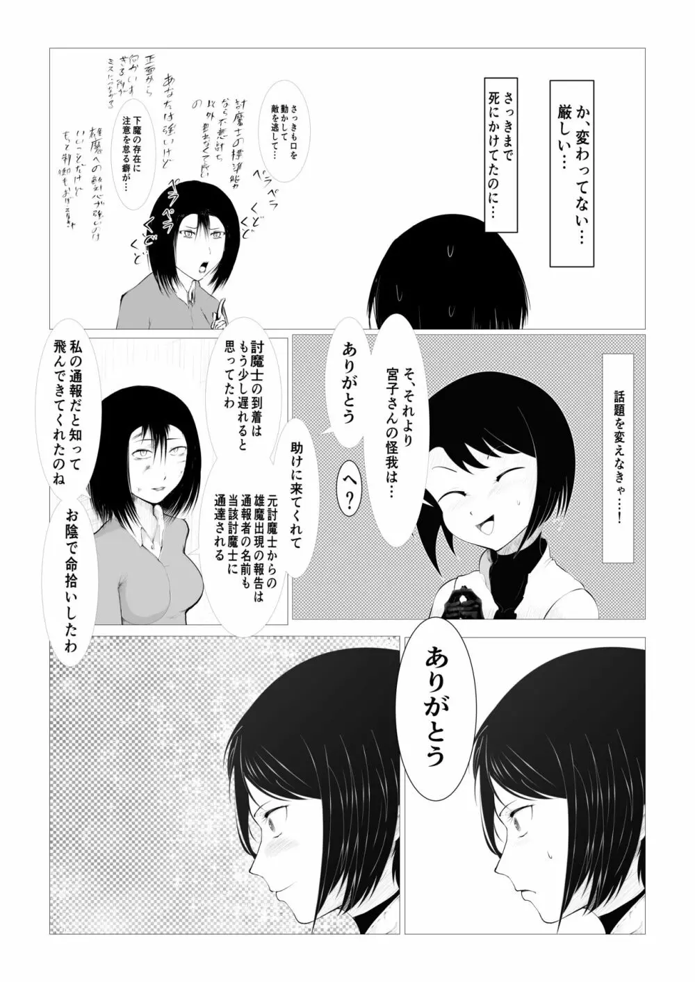 討魔士〜雄魔討伐機関〜 Page.12