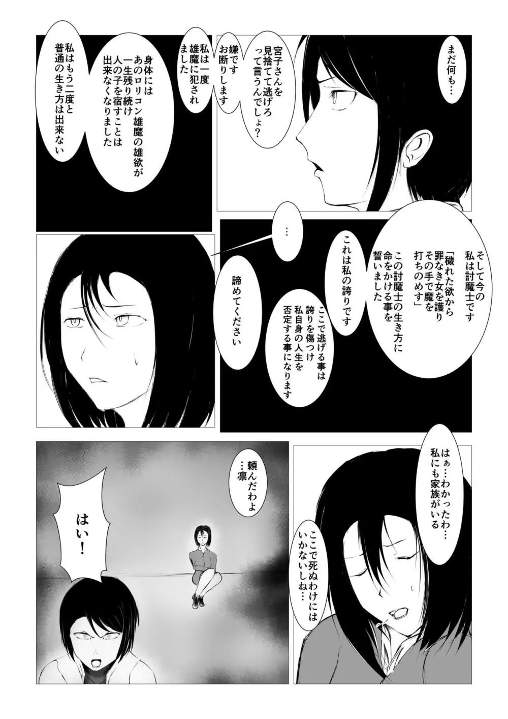 討魔士〜雄魔討伐機関〜 Page.16