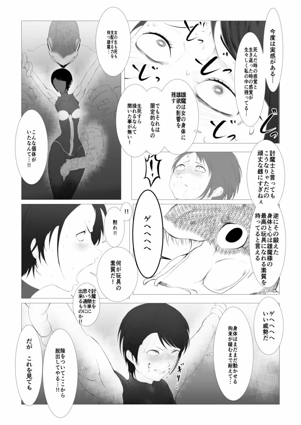 討魔士〜雄魔討伐機関〜 Page.41