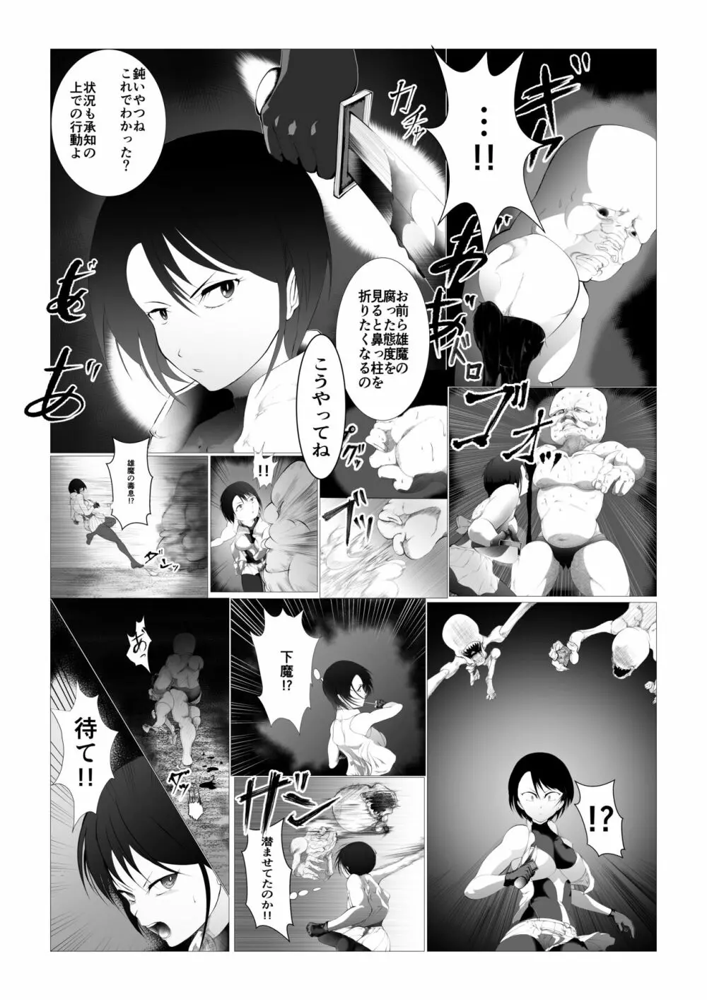 討魔士〜雄魔討伐機関〜 Page.5