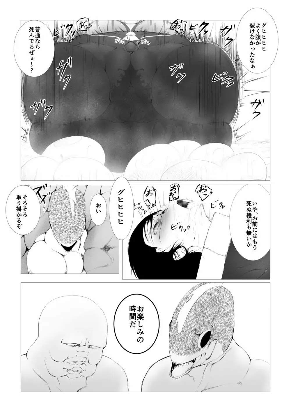 討魔士〜雄魔討伐機関〜 Page.53