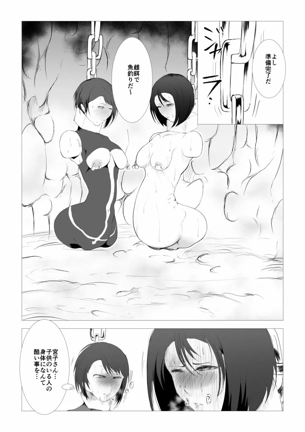 討魔士〜雄魔討伐機関〜 Page.54