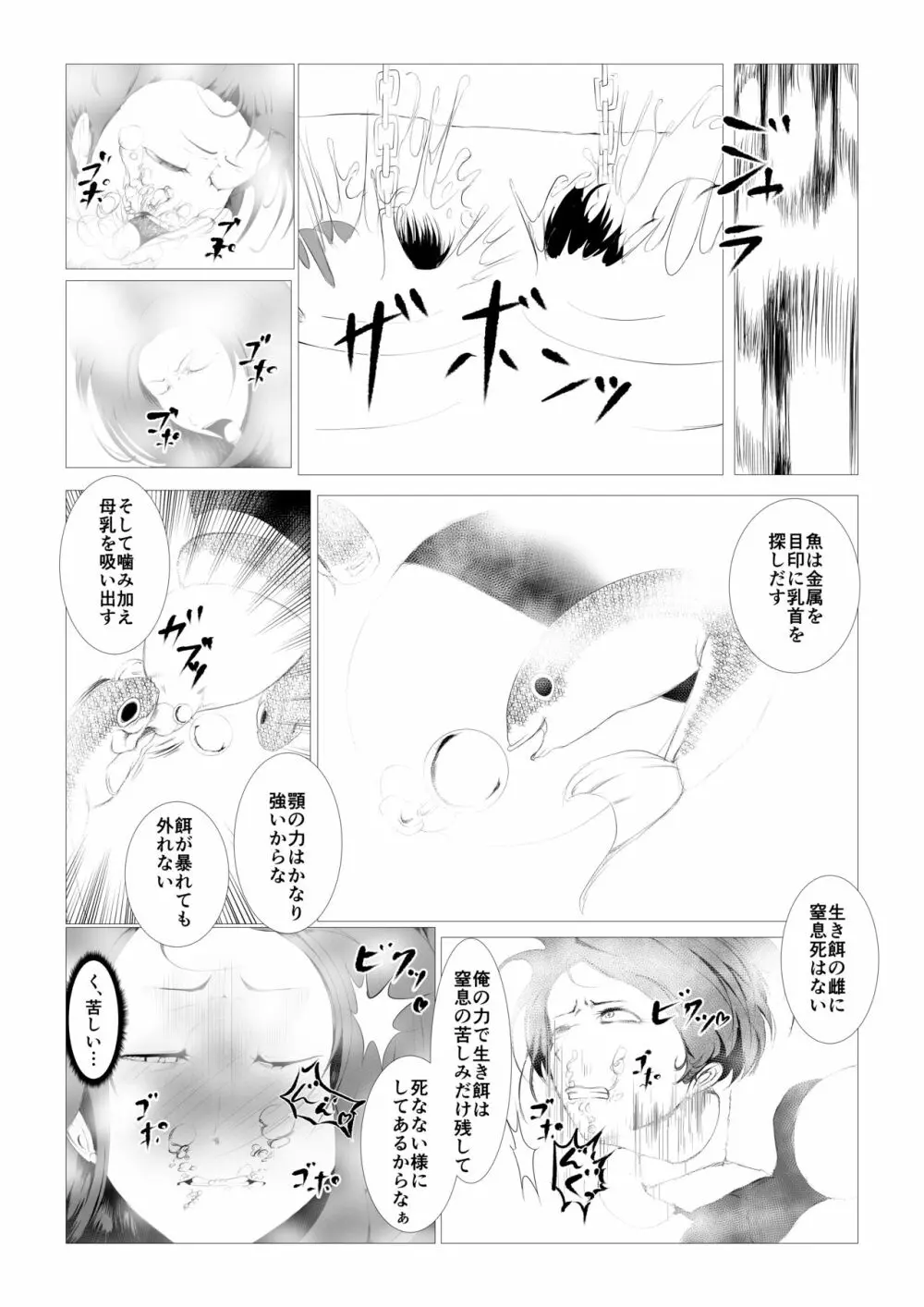 討魔士〜雄魔討伐機関〜 Page.56