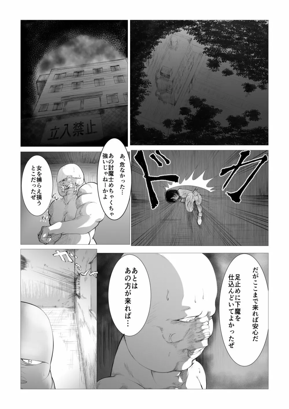 討魔士〜雄魔討伐機関〜 Page.6