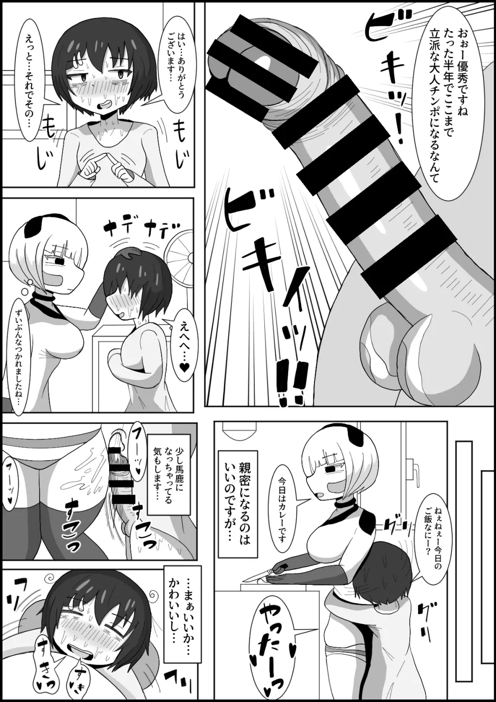 ドスケベアンドロイドと行うふたなりチンポ英才教育 Page.14