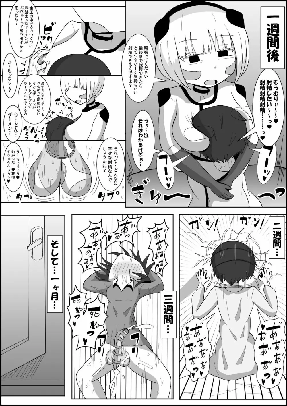 ドスケベアンドロイドと行うふたなりチンポ英才教育 Page.16