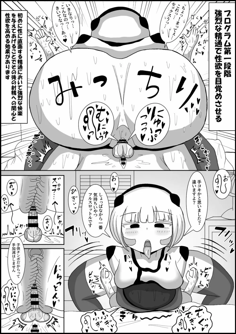 ドスケベアンドロイドと行うふたなりチンポ英才教育 Page.4