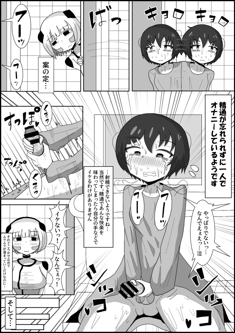 ドスケベアンドロイドと行うふたなりチンポ英才教育 Page.9