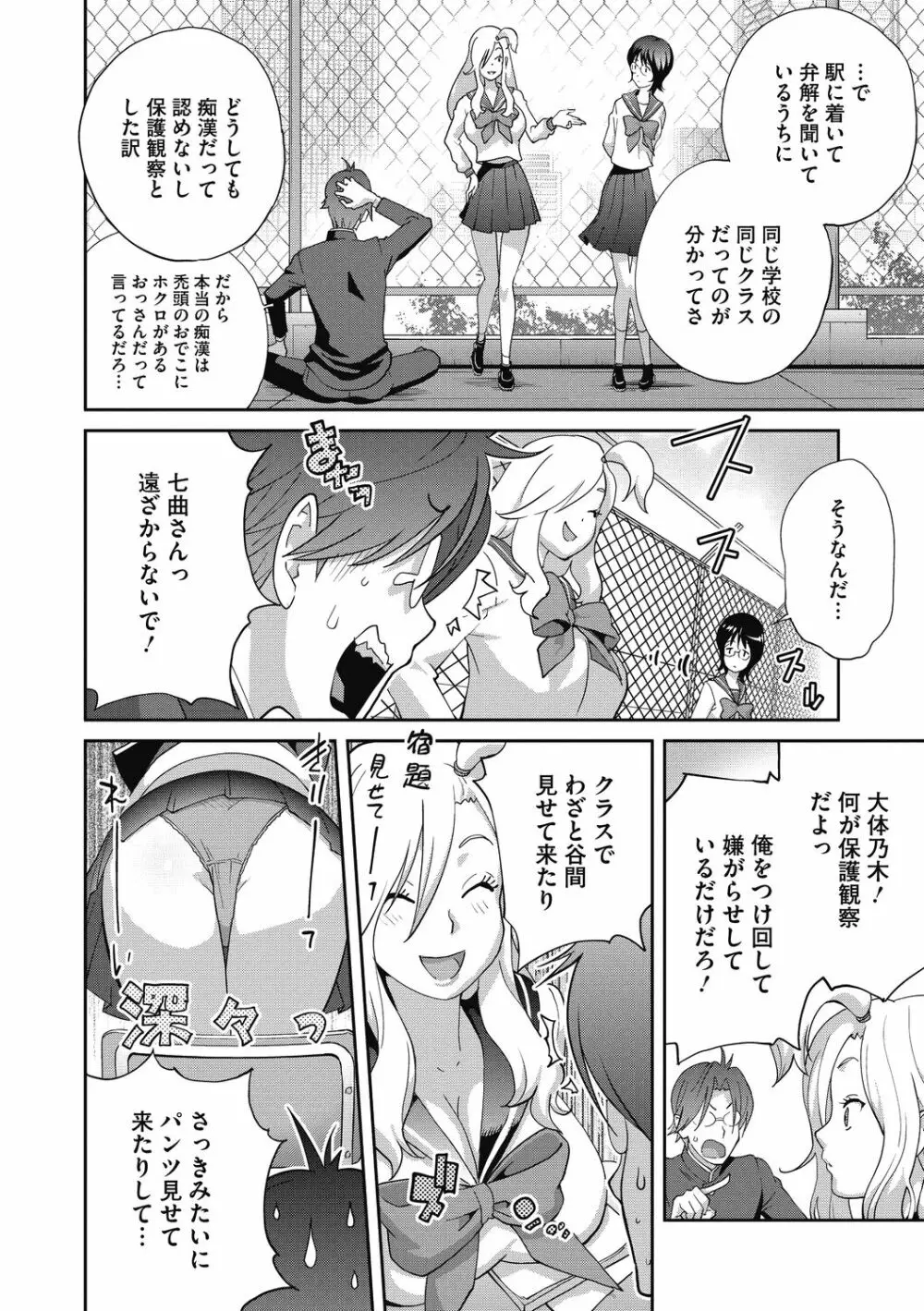 ヘンタイ君こういうのスキっしょ? Page.10