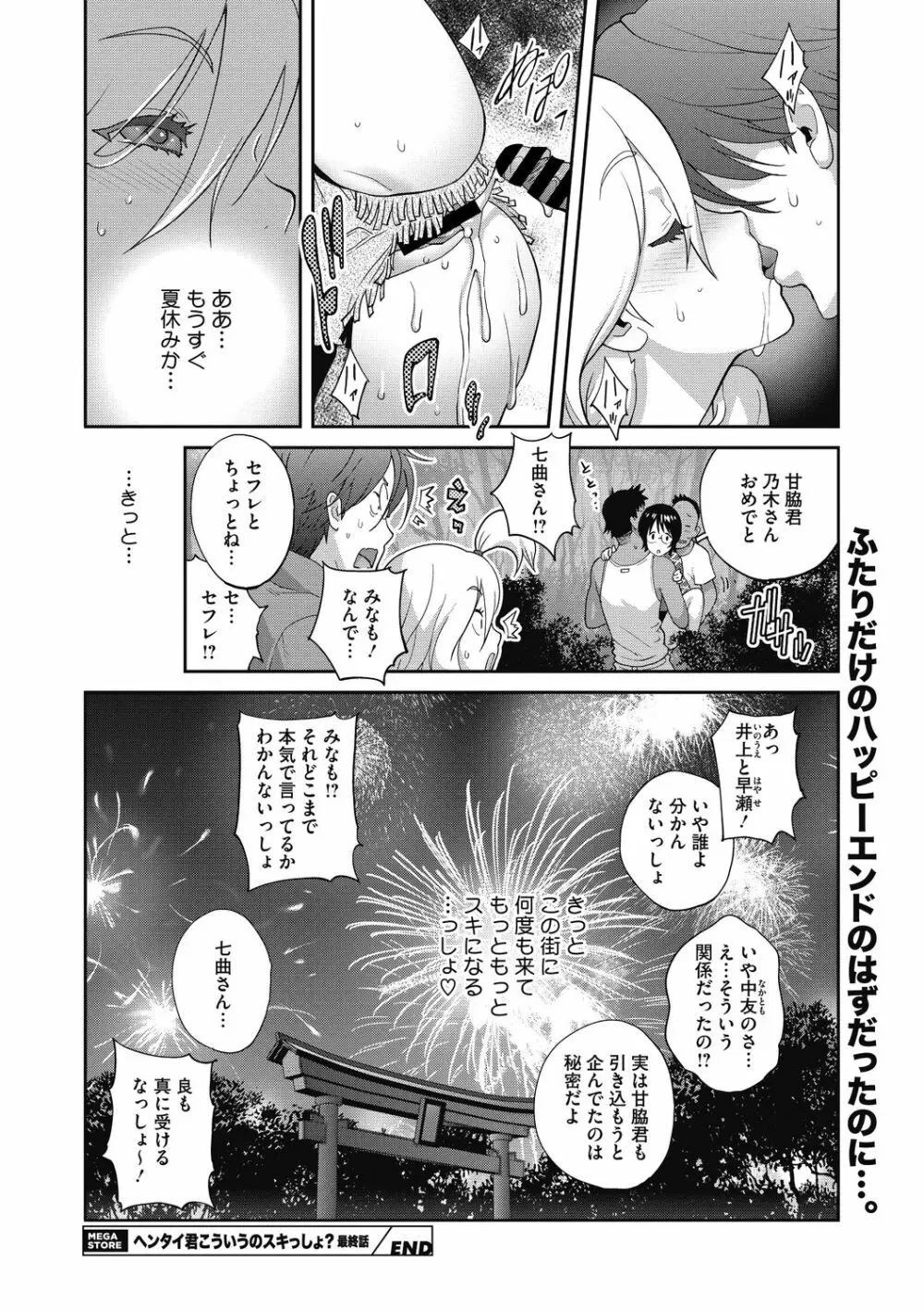 ヘンタイ君こういうのスキっしょ? Page.102