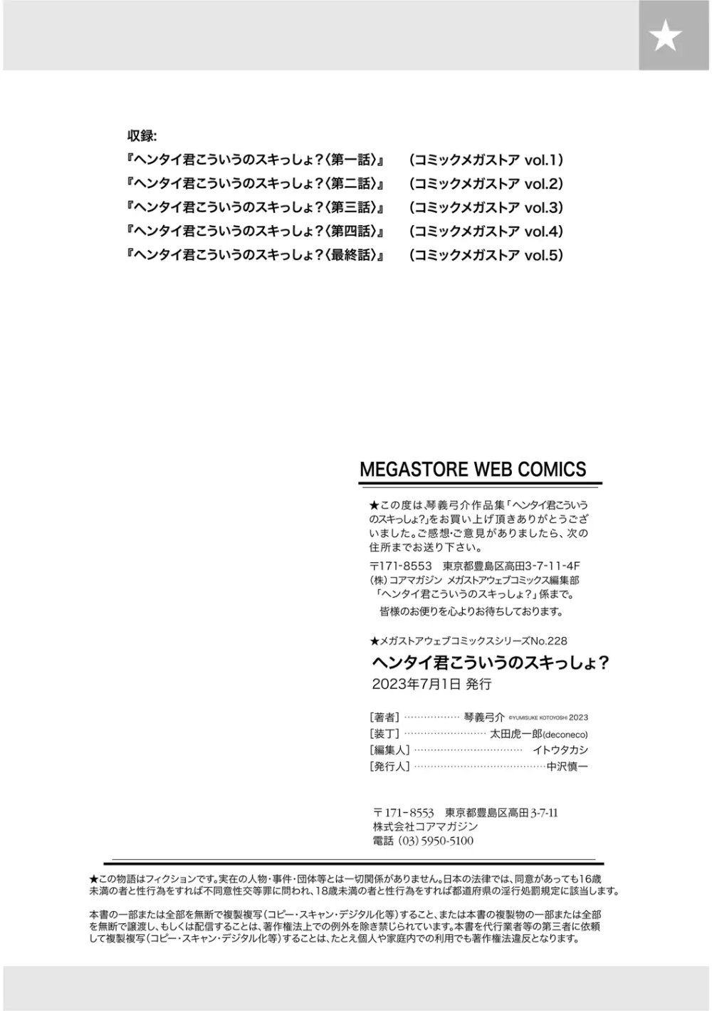 ヘンタイ君こういうのスキっしょ? Page.103