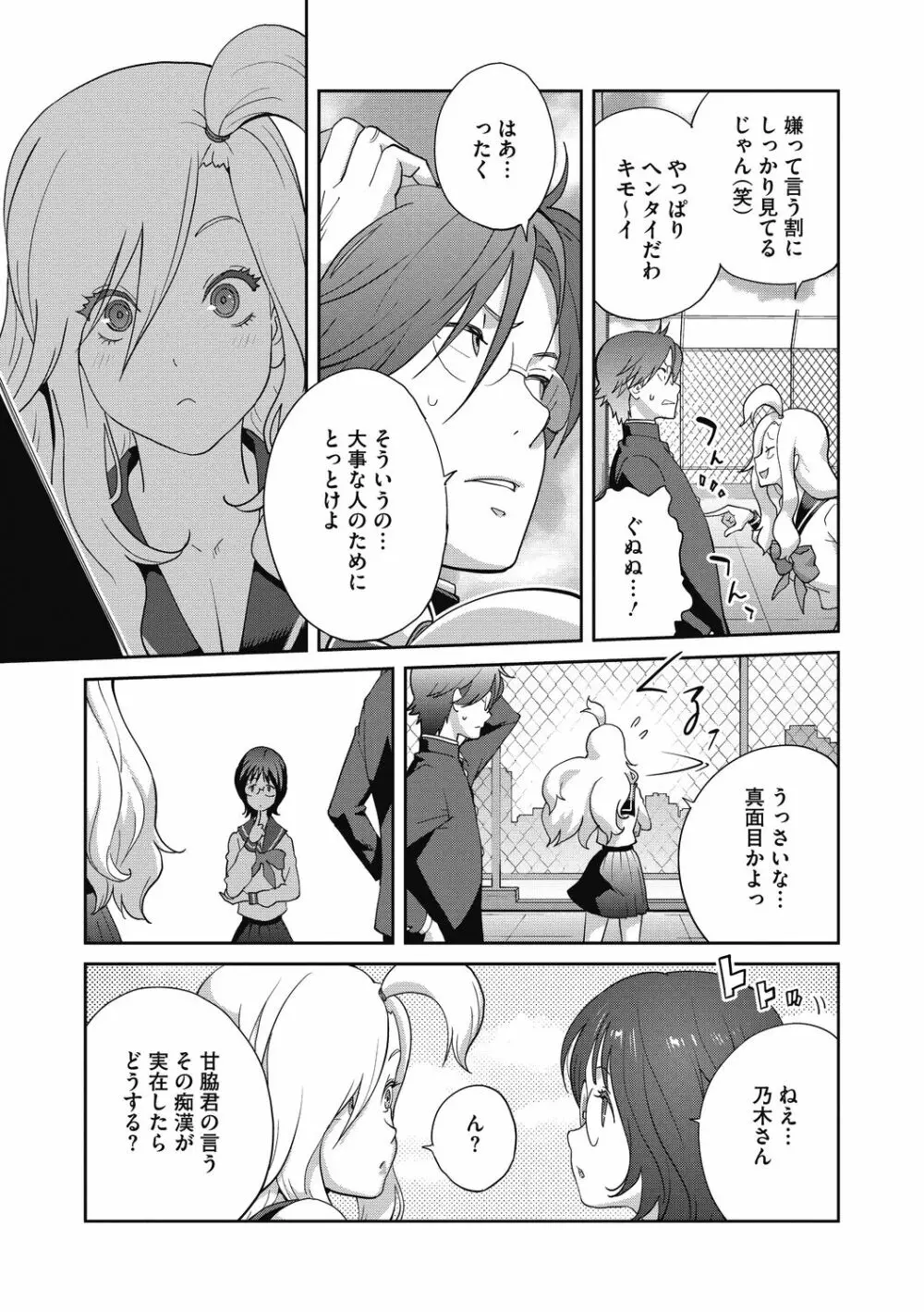 ヘンタイ君こういうのスキっしょ? Page.11